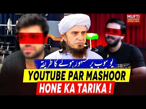 YoutubeParMashoorHoneKaTarika
